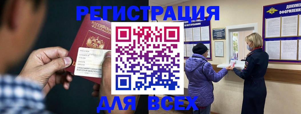прописка 2025 в Южноуральске