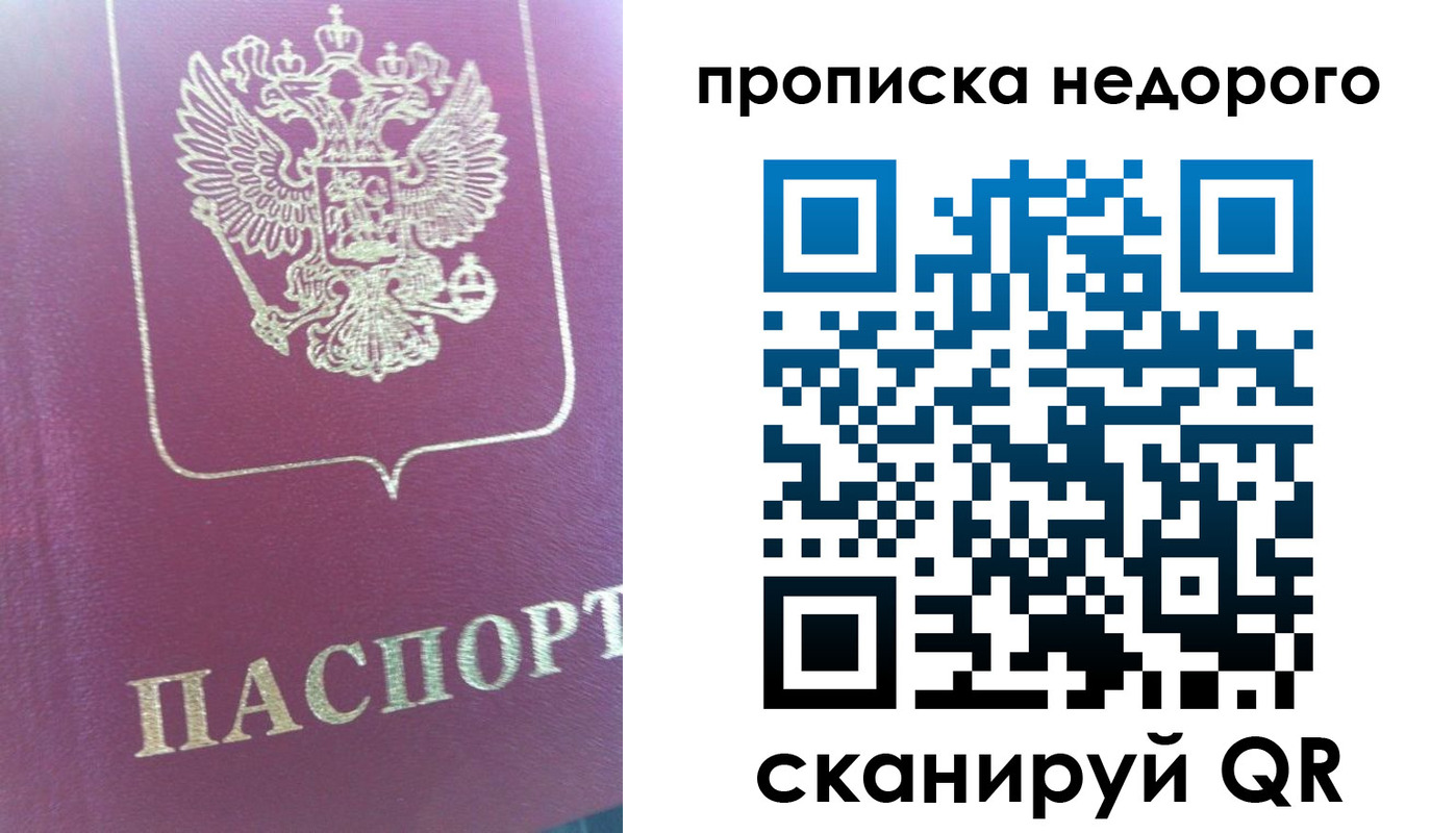 прописка законно в Южноуральске