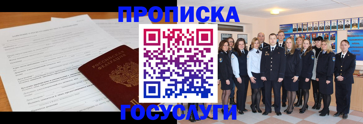 купить прописку в Южноуральске
